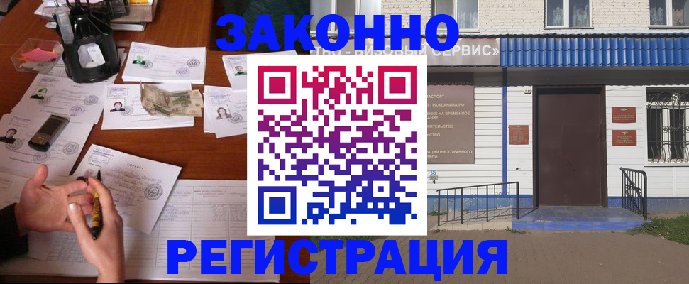 прописка законно в Гремячинске
