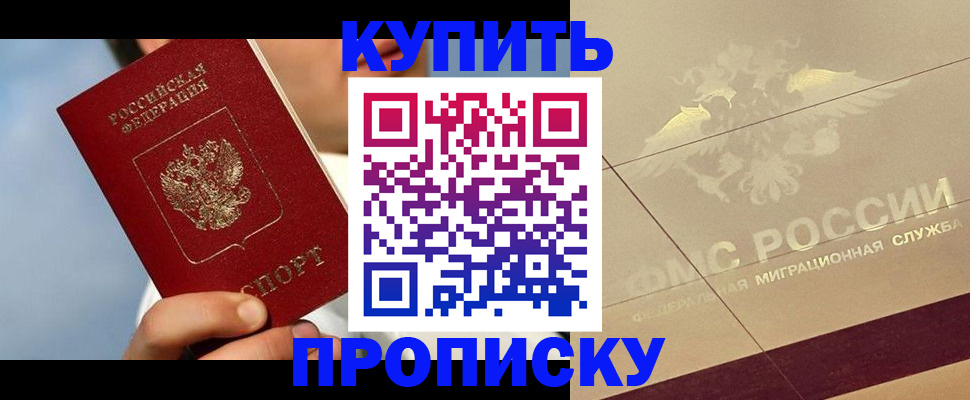 временная прописка в Гремячинске